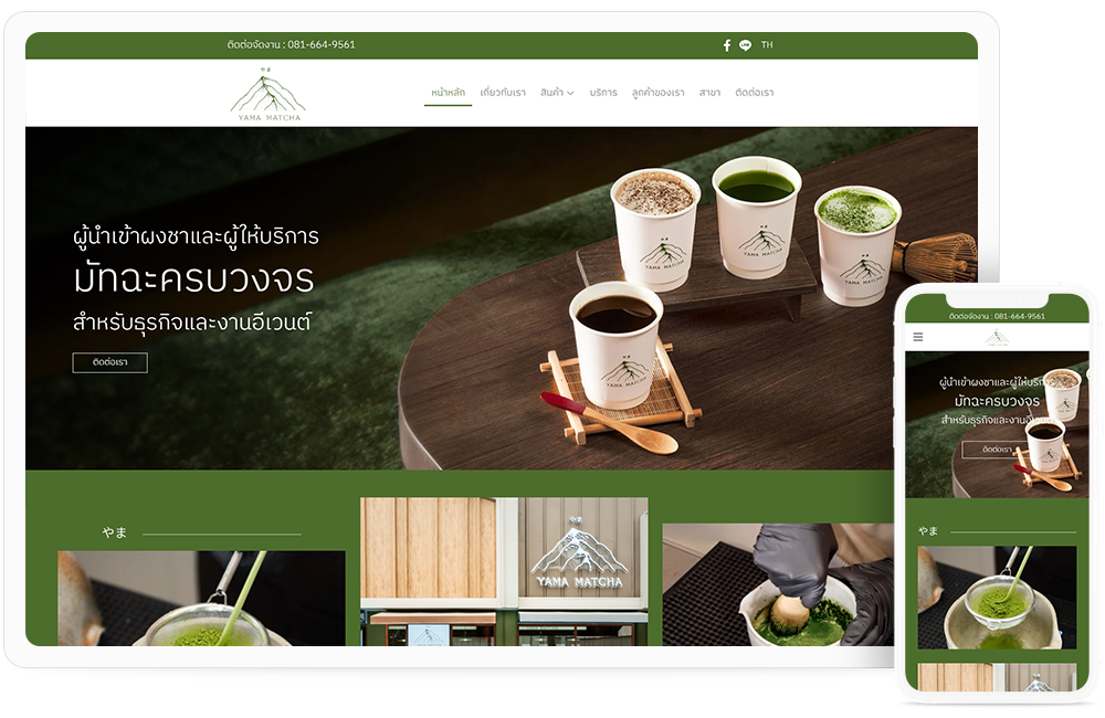 ทำเว็บไซต์ ผู้นำเข้าผงชาและเครื่องดื่มมัทฉะ และ ให้บริการ Catering และ Workshop